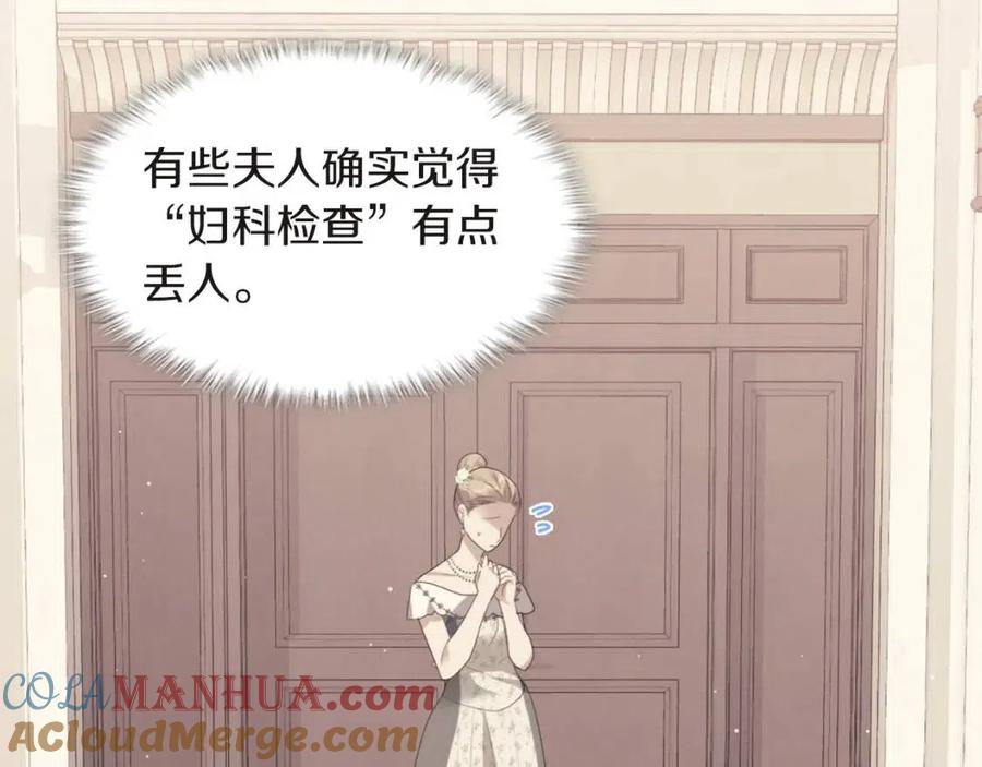 《与侯爵的50亿契约》第71话 温暖的关心 第37页