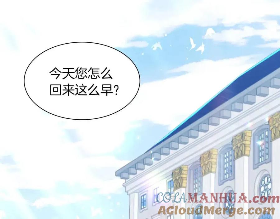 《与侯爵的50亿契约》第71话 温暖的关心 第5页