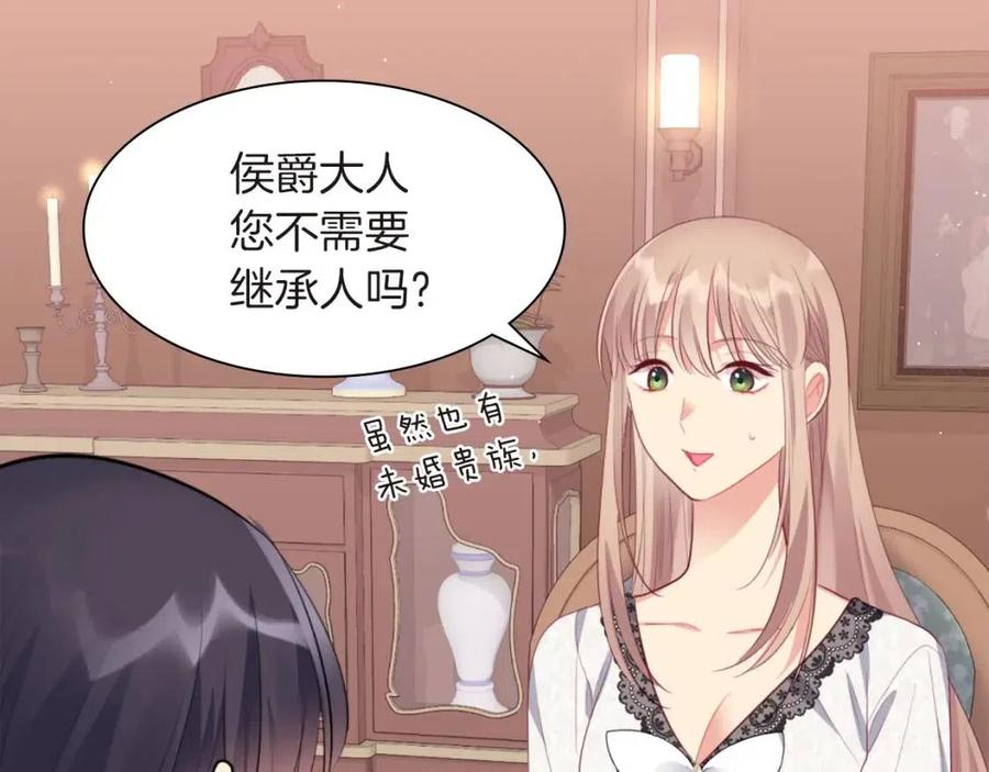 《与侯爵的50亿契约》第71话 温暖的关心 第83页
