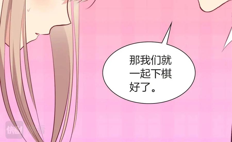 《与侯爵的50亿契约》第71话 温暖的关心 第56页