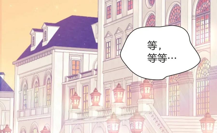 《与侯爵的50亿契约》第71话 温暖的关心 第60页