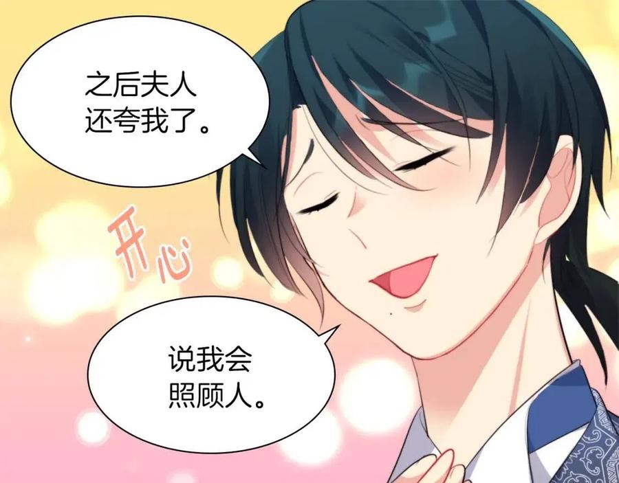 《与侯爵的50亿契约》第71话 温暖的关心 第15页