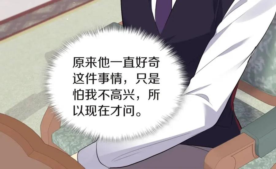 《与侯爵的50亿契约》第71话 温暖的关心 第76页