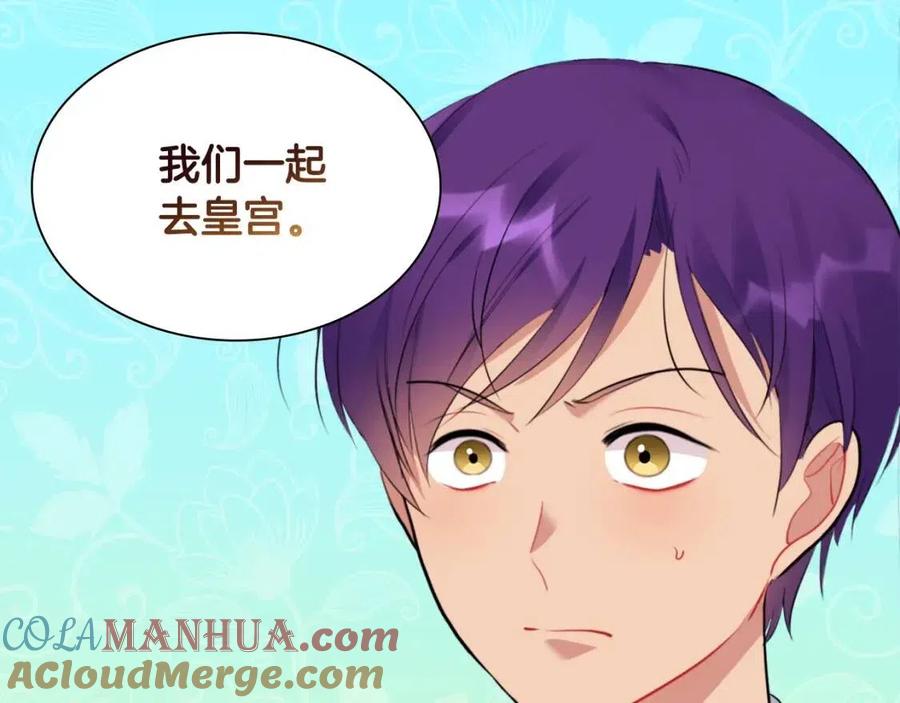 《与侯爵的50亿契约》第71话 温暖的关心 第117页