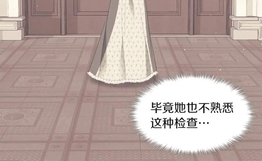 《与侯爵的50亿契约》第71话 温暖的关心 第38页