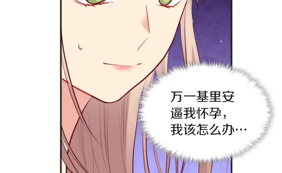《与侯爵的50亿契约》第71话 温暖的关心 第80页