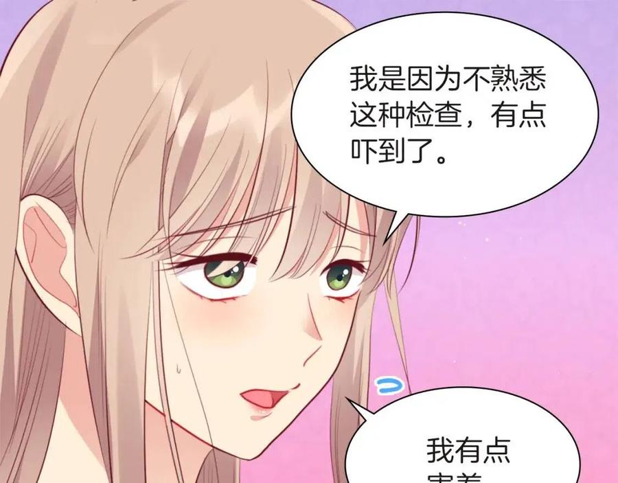 《与侯爵的50亿契约》第71话 温暖的关心 第35页