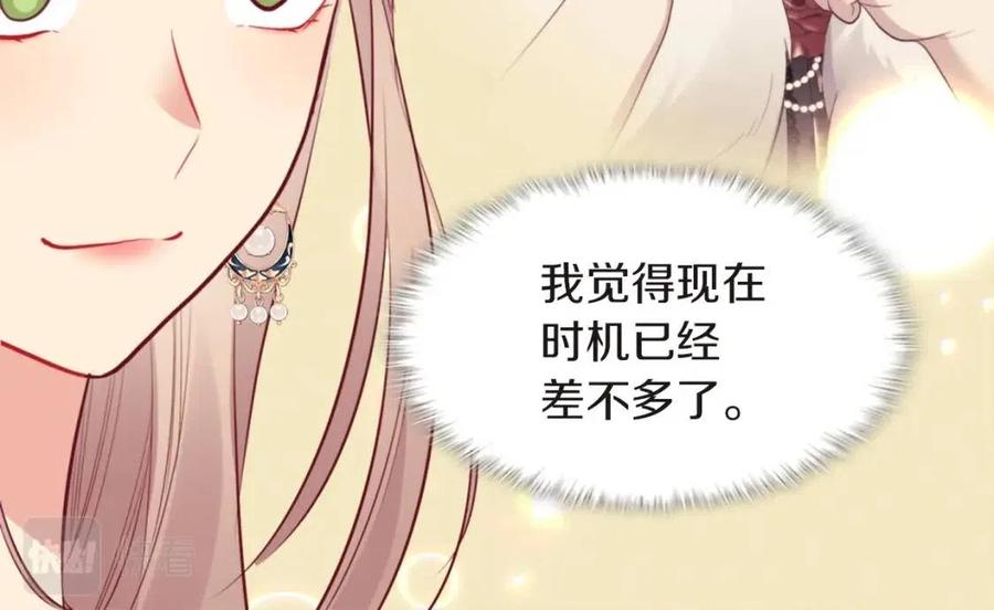 《与侯爵的50亿契约》第71话 温暖的关心 第102页