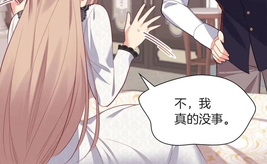 《与侯爵的50亿契约》第71话 温暖的关心 第34页