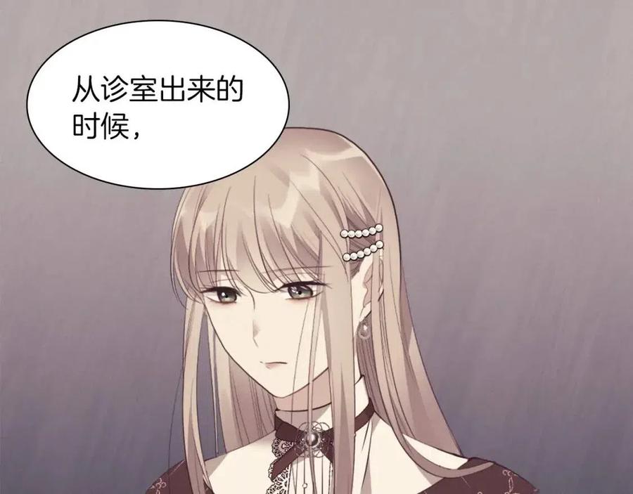《与侯爵的50亿契约》第71话 温暖的关心 第11页