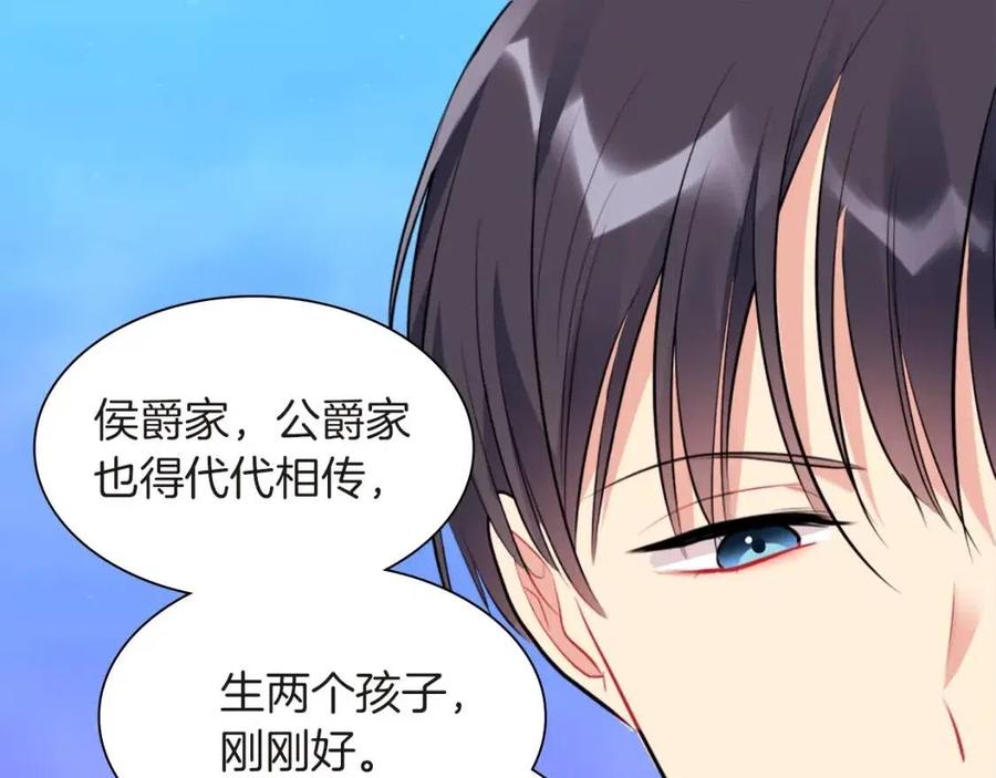 《与侯爵的50亿契约》第71话 温暖的关心 第87页