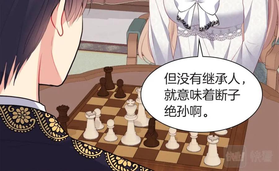 《与侯爵的50亿契约》第71话 温暖的关心 第84页