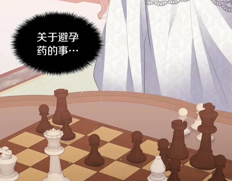 《与侯爵的50亿契约》第71话 温暖的关心 第91页