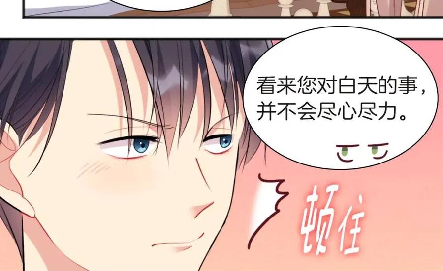 《与侯爵的50亿契约》第71话 温暖的关心 第68页