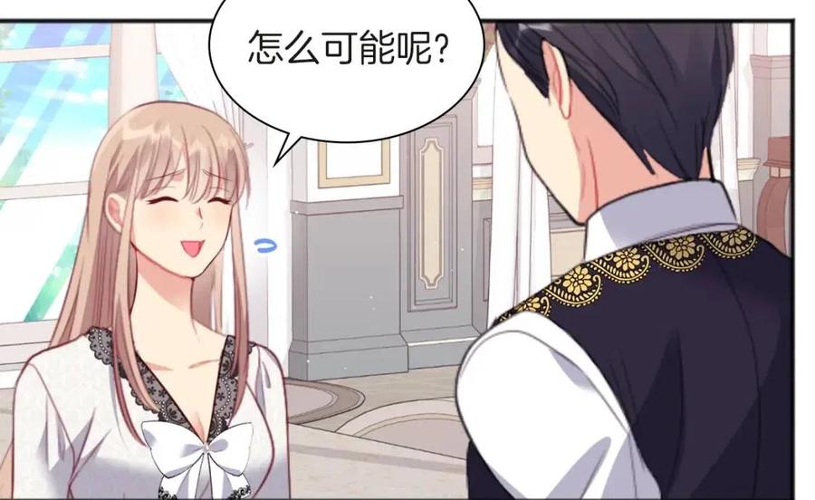 《与侯爵的50亿契约》第71话 温暖的关心 第40页