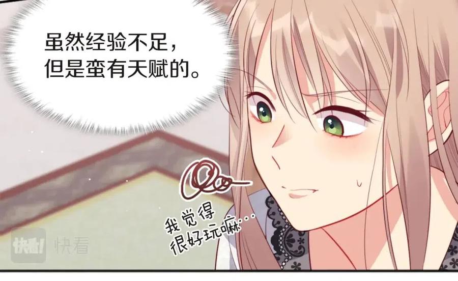 《与侯爵的50亿契约》第71话 温暖的关心 第66页
