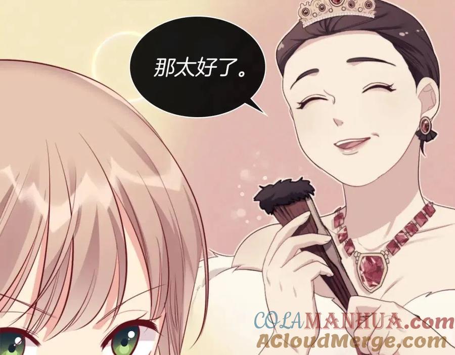 《与侯爵的50亿契约》第71话 温暖的关心 第101页