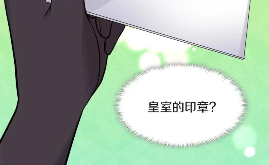 《与侯爵的50亿契约》第71话 温暖的关心 第110页
