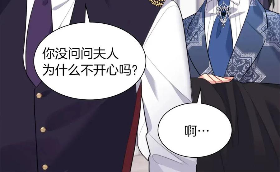 《与侯爵的50亿契约》第71话 温暖的关心 第18页