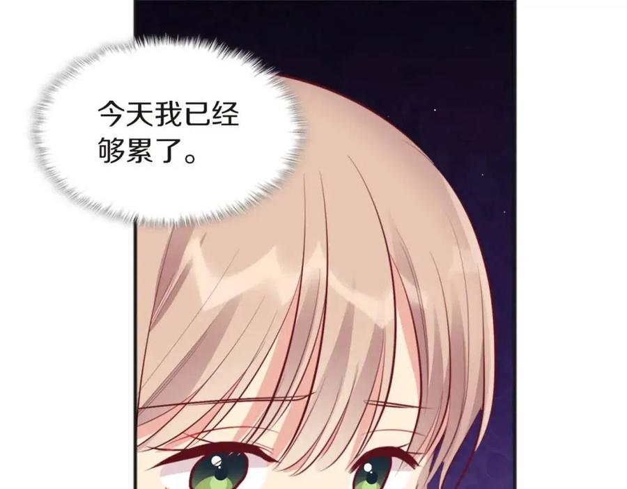 《与侯爵的50亿契约》第71话 温暖的关心 第79页