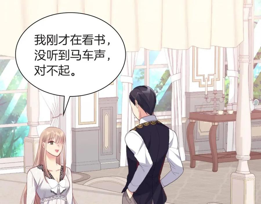 《与侯爵的50亿契约》第71话 温暖的关心 第27页