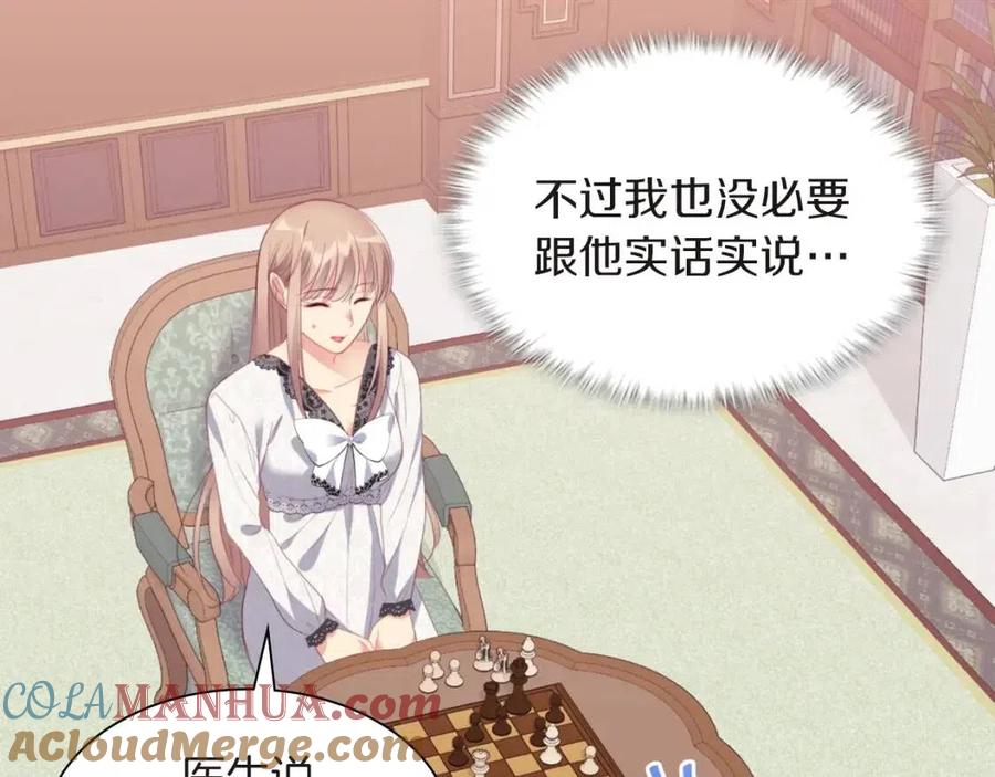 《与侯爵的50亿契约》第71话 温暖的关心 第77页