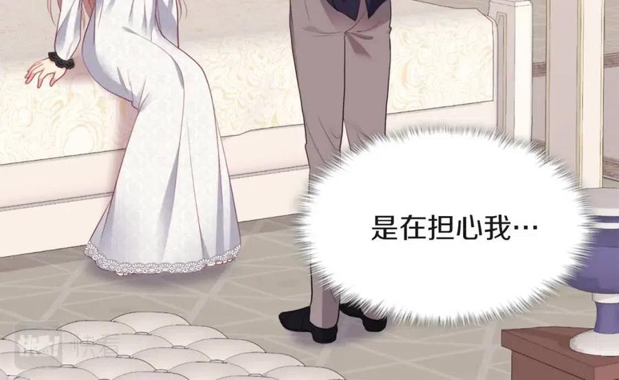 《与侯爵的50亿契约》第71话 温暖的关心 第48页
