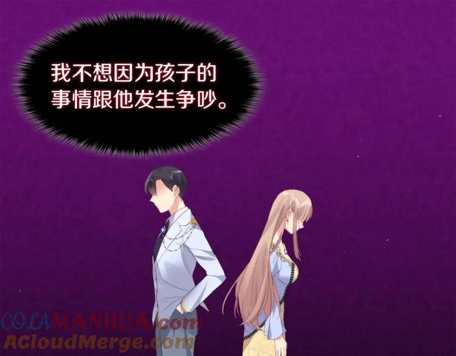 《与侯爵的50亿契约》第71话 温暖的关心 第81页