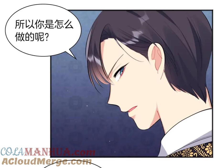 《与侯爵的50亿契约》第71话 温暖的关心 第13页