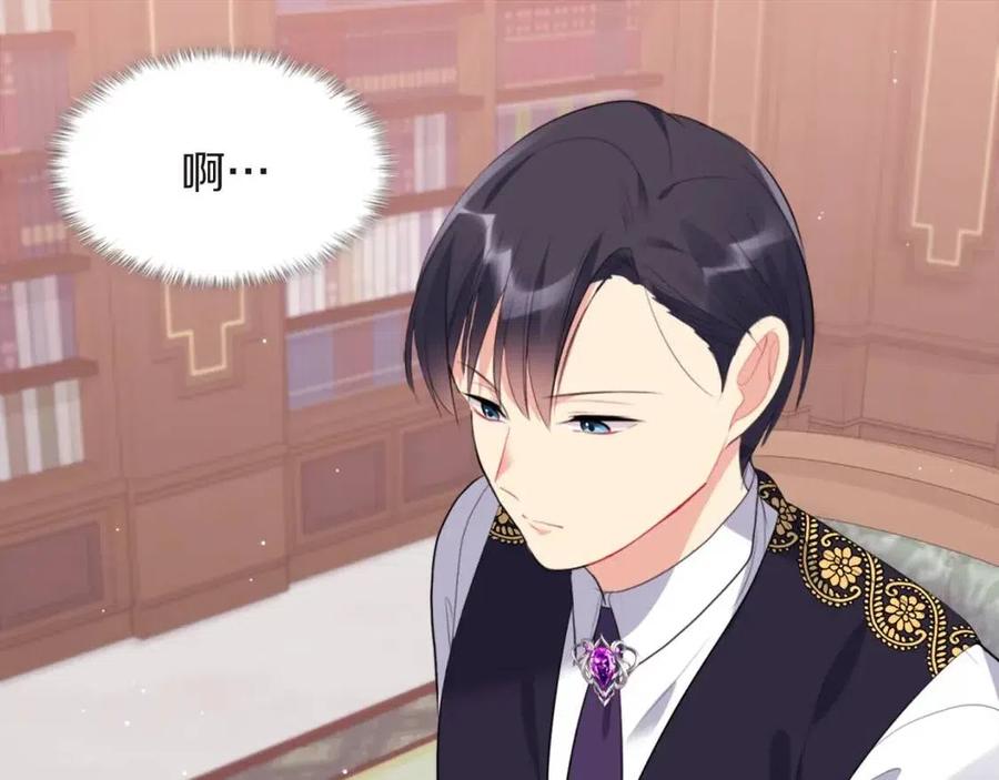 《与侯爵的50亿契约》第71话 温暖的关心 第75页