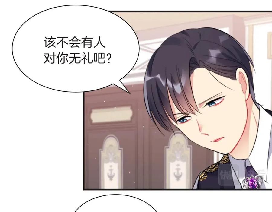 《与侯爵的50亿契约》第71话 温暖的关心 第39页