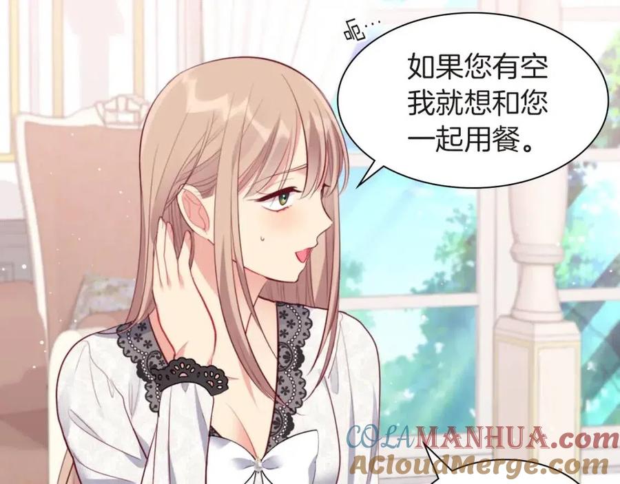《与侯爵的50亿契约》第71话 温暖的关心 第49页