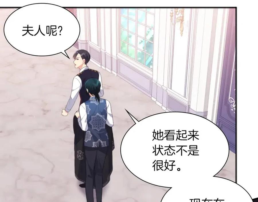 《与侯爵的50亿契约》第71话 温暖的关心 第7页
