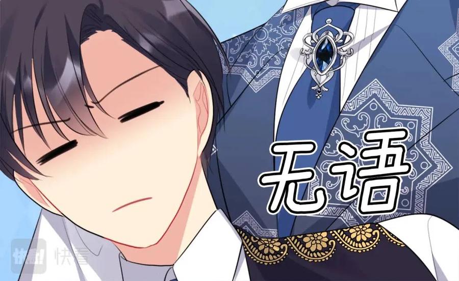 《与侯爵的50亿契约》第71话 温暖的关心 第20页