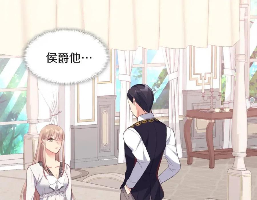 《与侯爵的50亿契约》第71话 温暖的关心 第47页