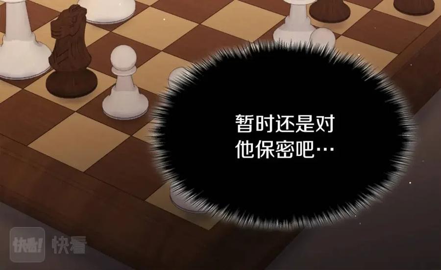 《与侯爵的50亿契约》第71话 温暖的关心 第92页