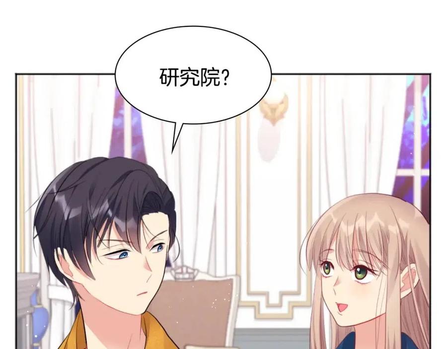 《与侯爵的50亿契约》第72话 准备入宫 第27页