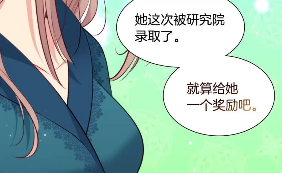 《与侯爵的50亿契约》第72话 准备入宫 第26页
