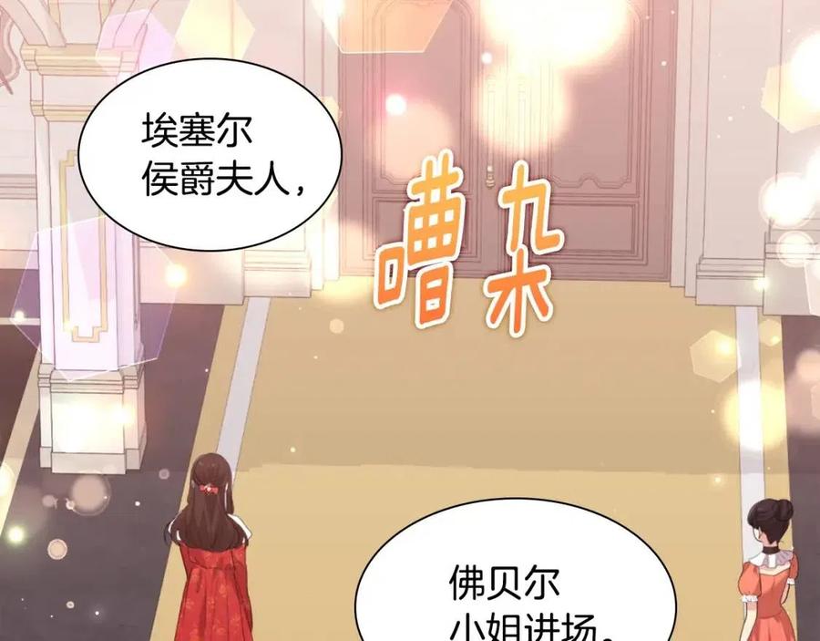 《与侯爵的50亿契约》第72话 准备入宫 第103页