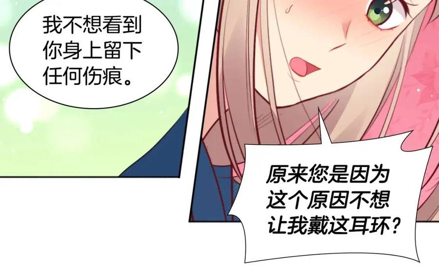 《与侯爵的50亿契约》第72话 准备入宫 第48页