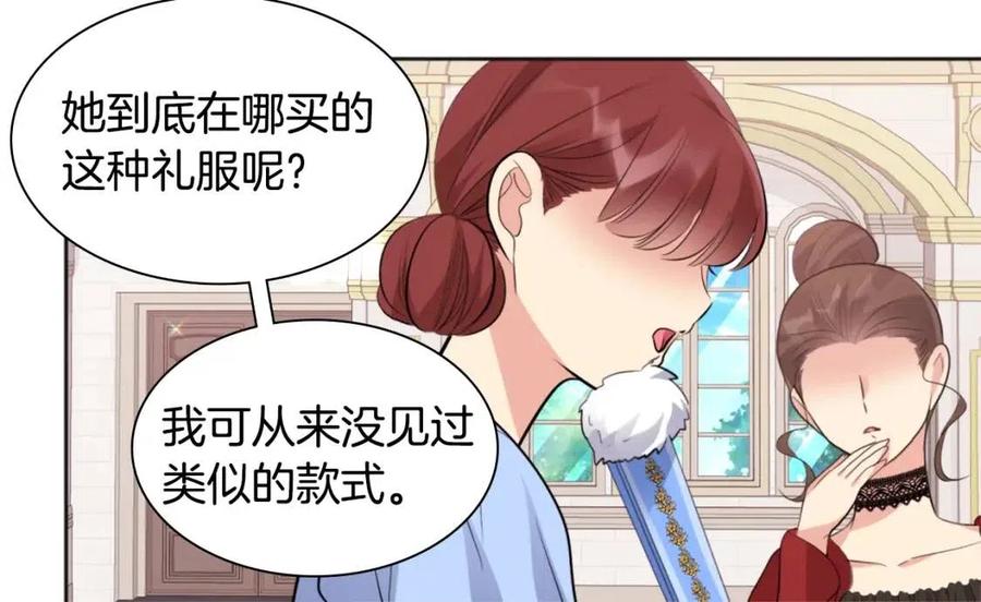 《与侯爵的50亿契约》第72话 准备入宫 第110页