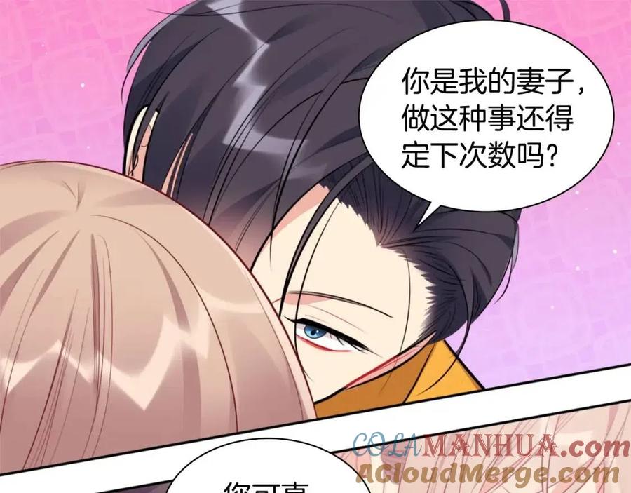 《与侯爵的50亿契约》第72话 准备入宫 第57页