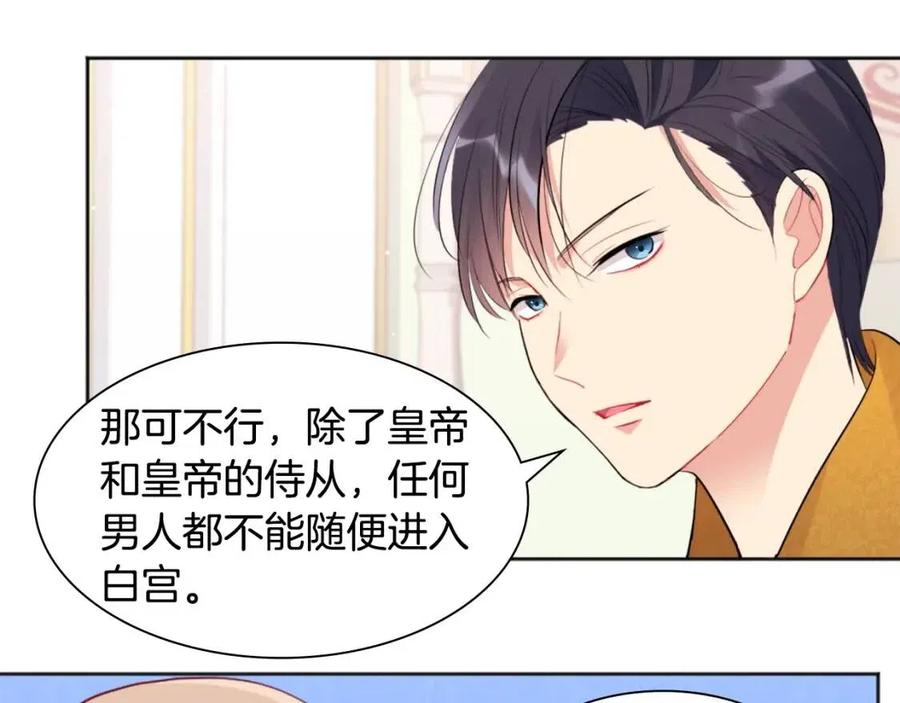 《与侯爵的50亿契约》第72话 准备入宫 第11页