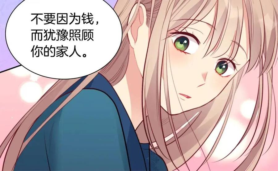 《与侯爵的50亿契约》第72话 准备入宫 第38页