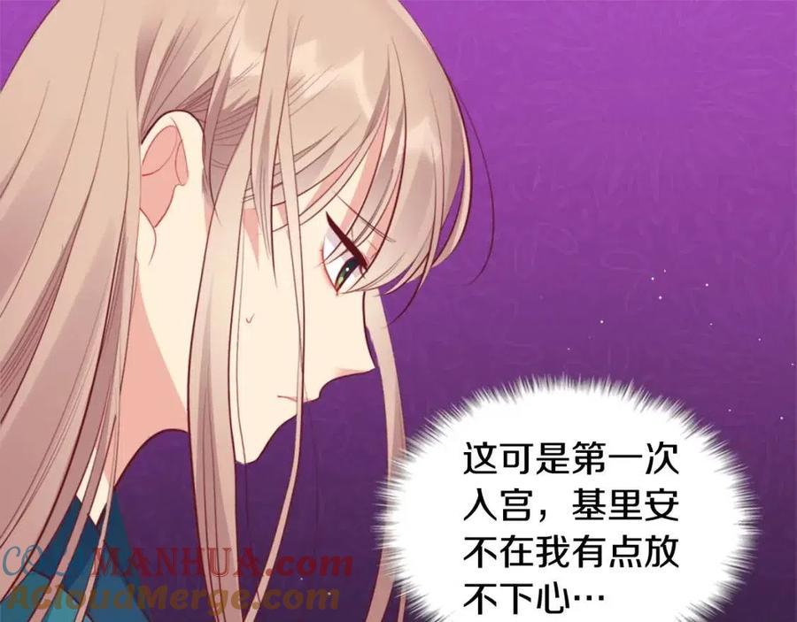 《与侯爵的50亿契约》第72话 准备入宫 第13页