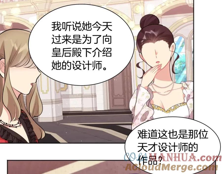 《与侯爵的50亿契约》第72话 准备入宫 第113页