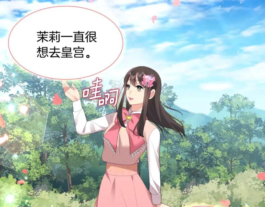 《与侯爵的50亿契约》第72话 准备入宫 第23页