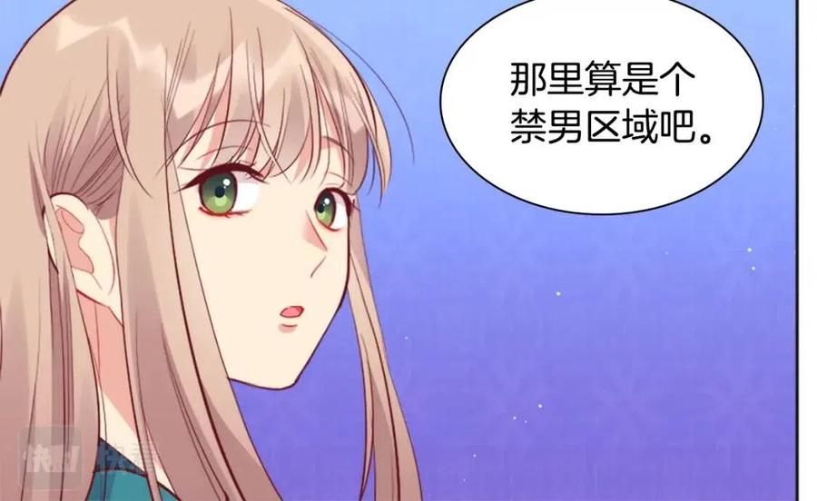 《与侯爵的50亿契约》第72话 准备入宫 第12页
