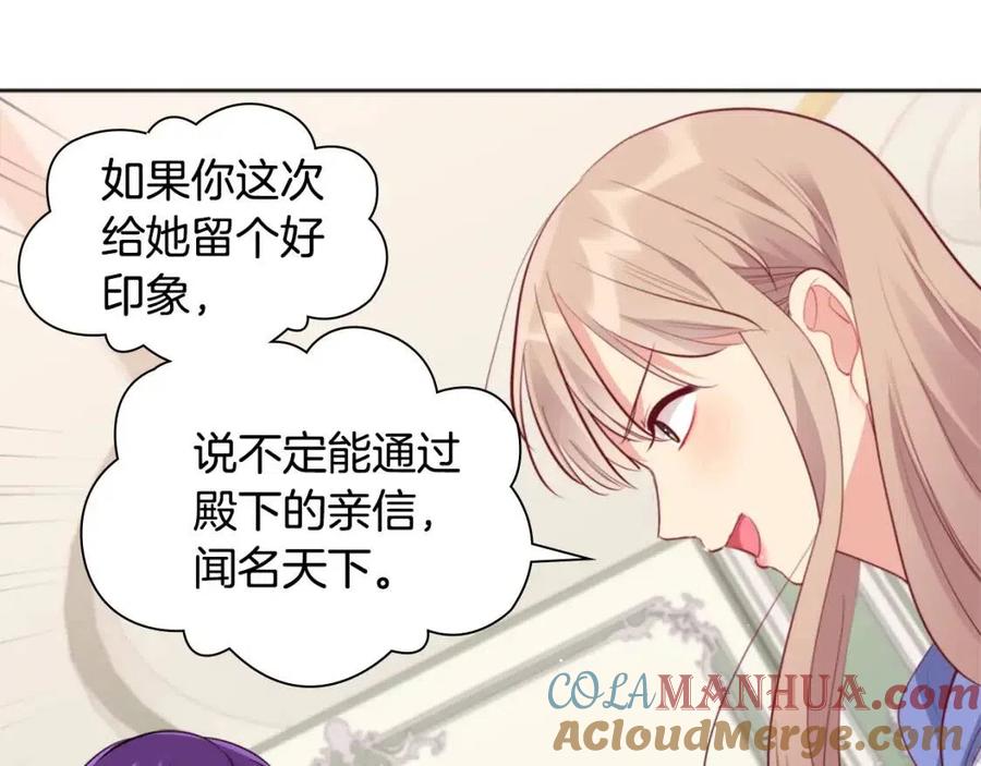 《与侯爵的50亿契约》第72话 准备入宫 第69页