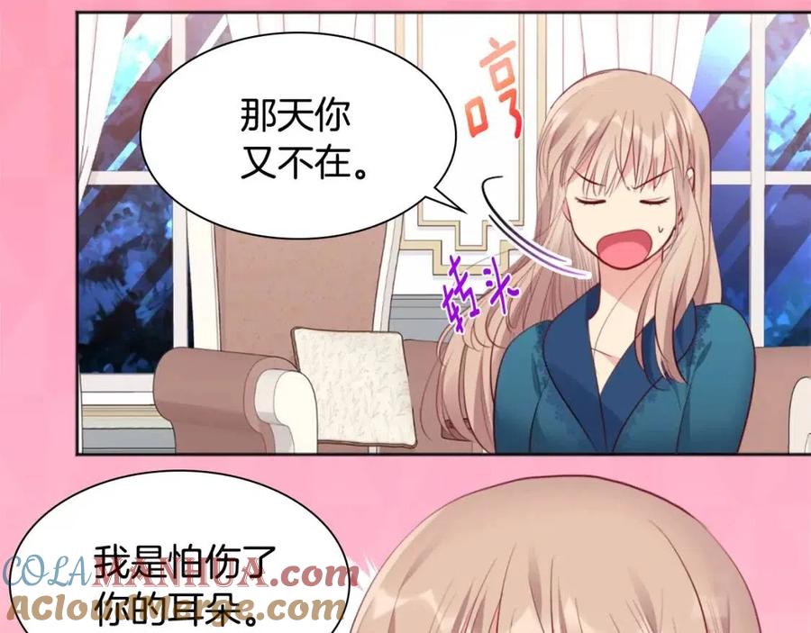 《与侯爵的50亿契约》第72话 准备入宫 第45页